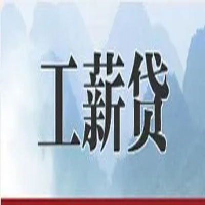 淇滨公积金负债整合怎么办理，公积金贷款的负债率